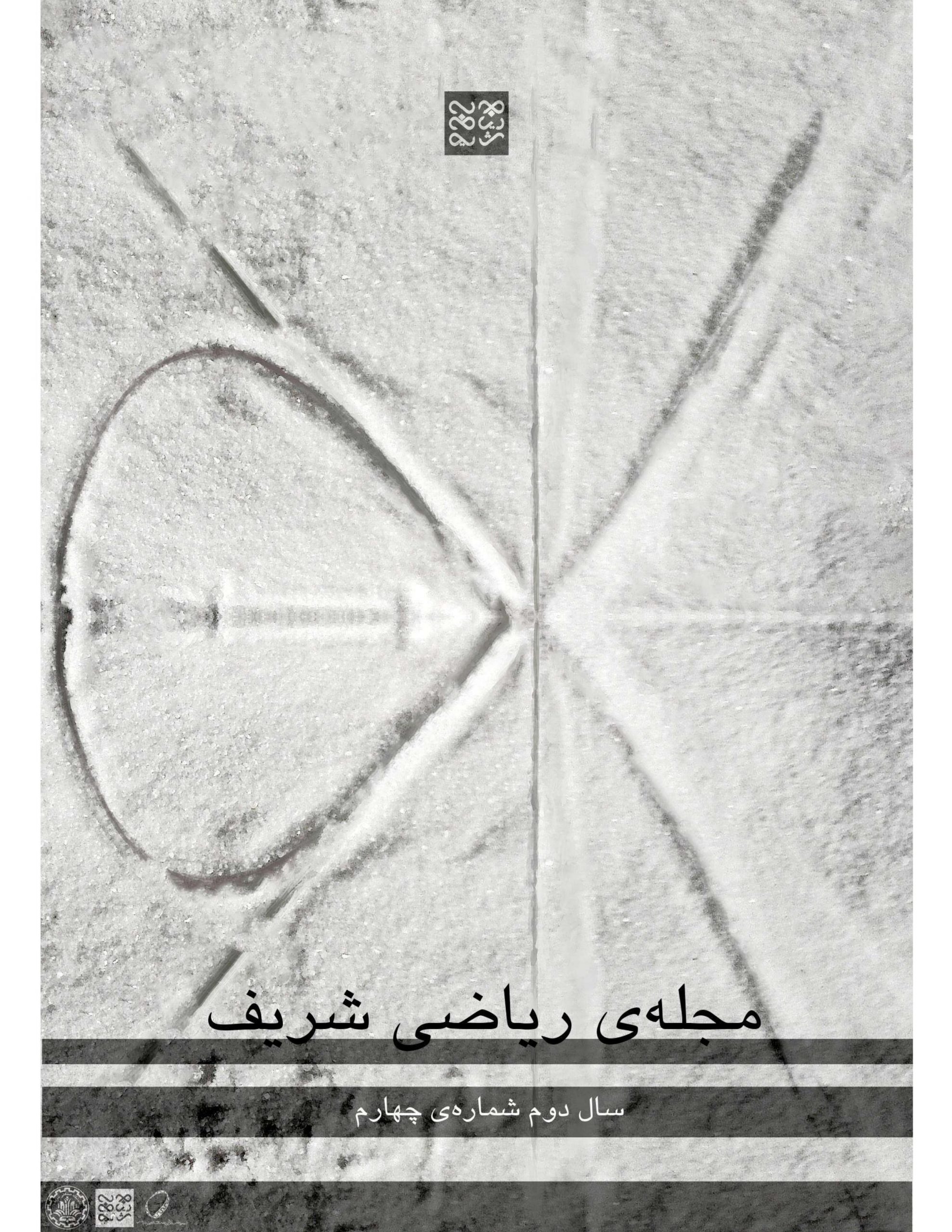 مجله ریاضی شریف
